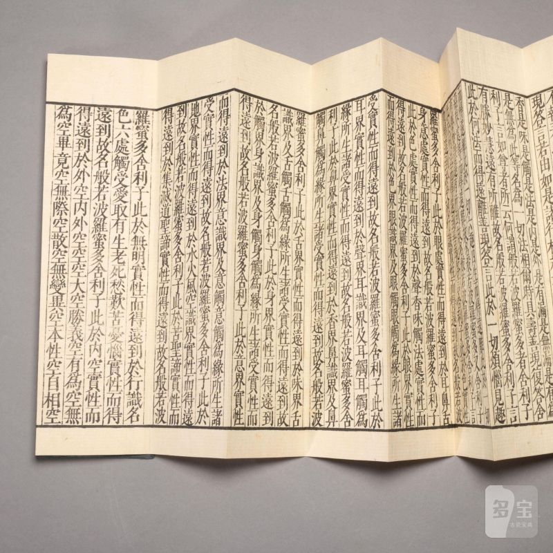    大般若波羅蜜多經十二冊 - 图4